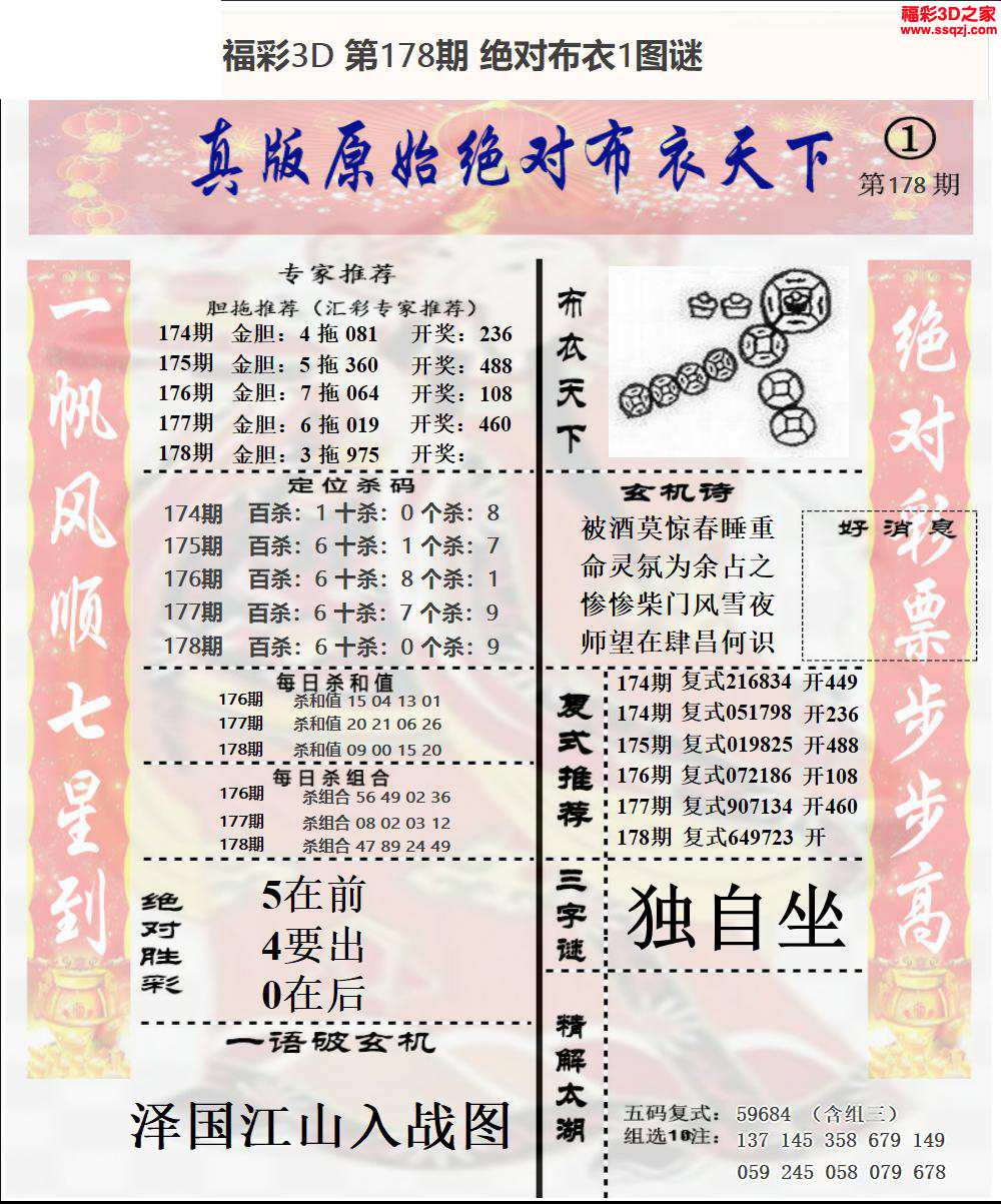 3d2024178期原始绝对布衣1234