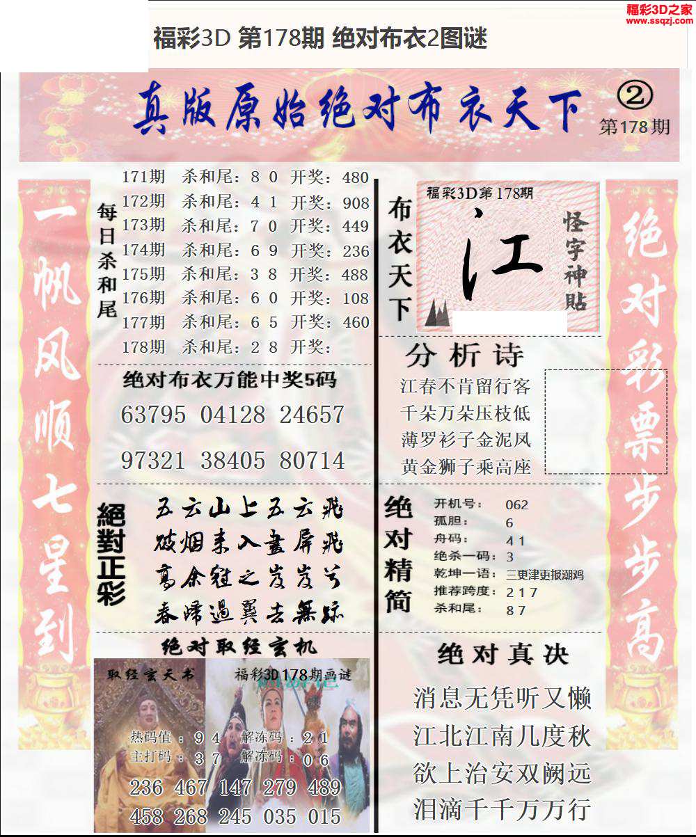 3d2024178期原始绝对布衣1234