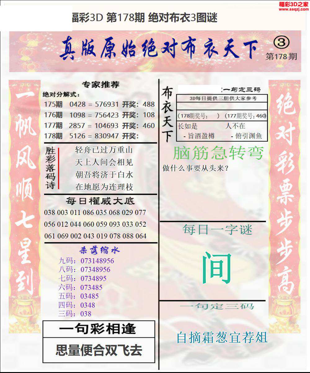 3d2024178期原始绝对布衣1234