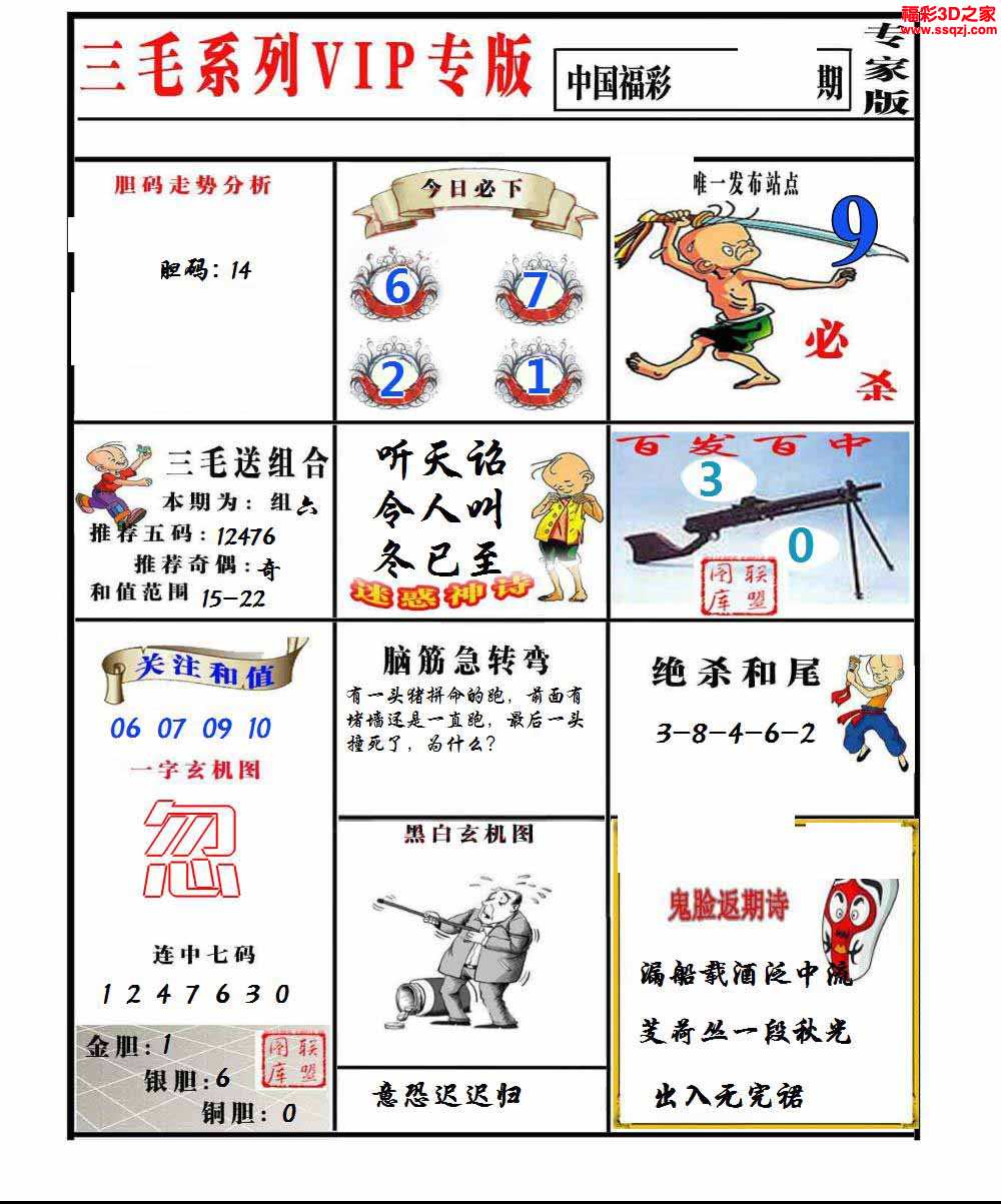 3d2024158期三毛图谜专家版