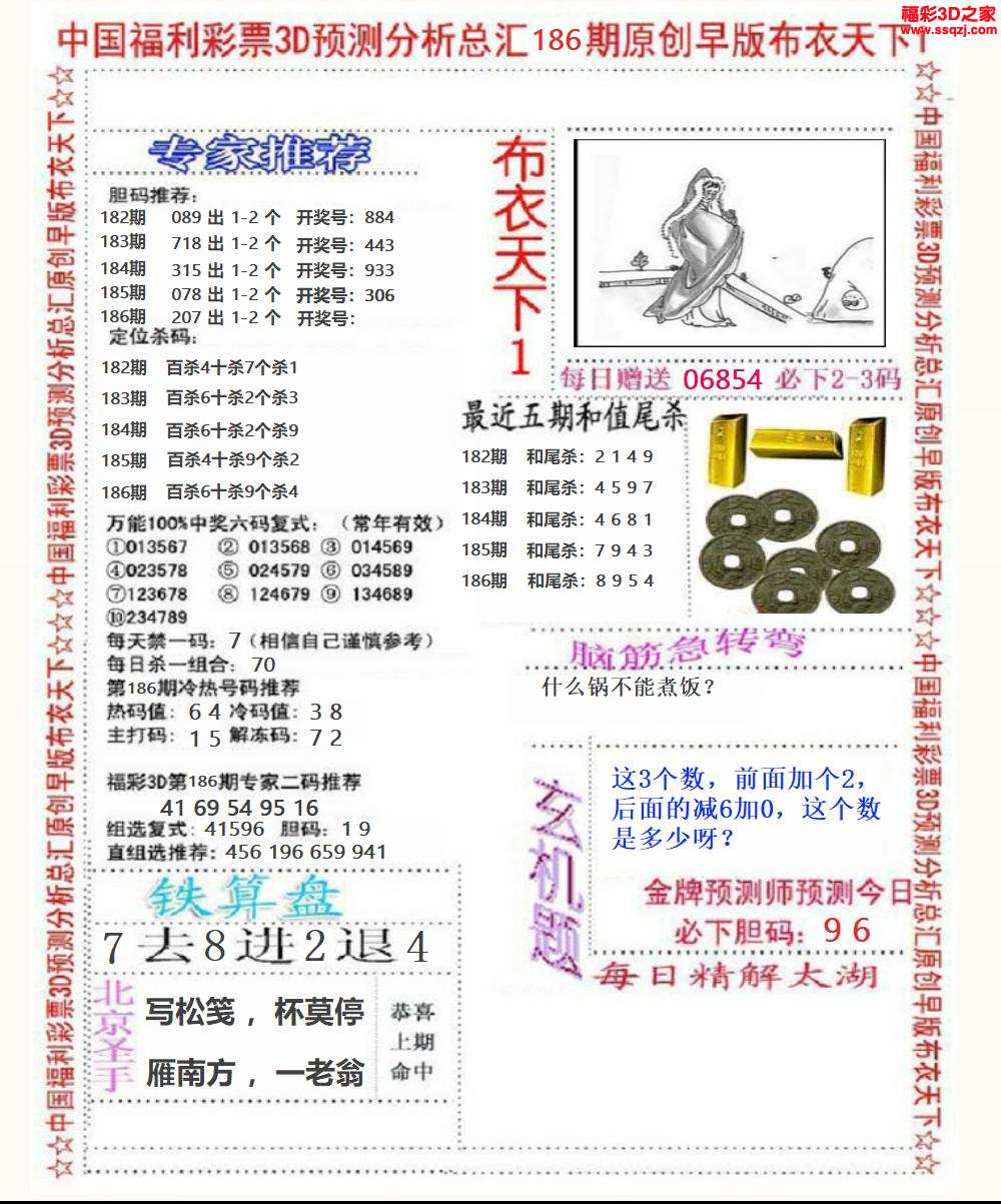 3d2024186期真精华早版布衣12