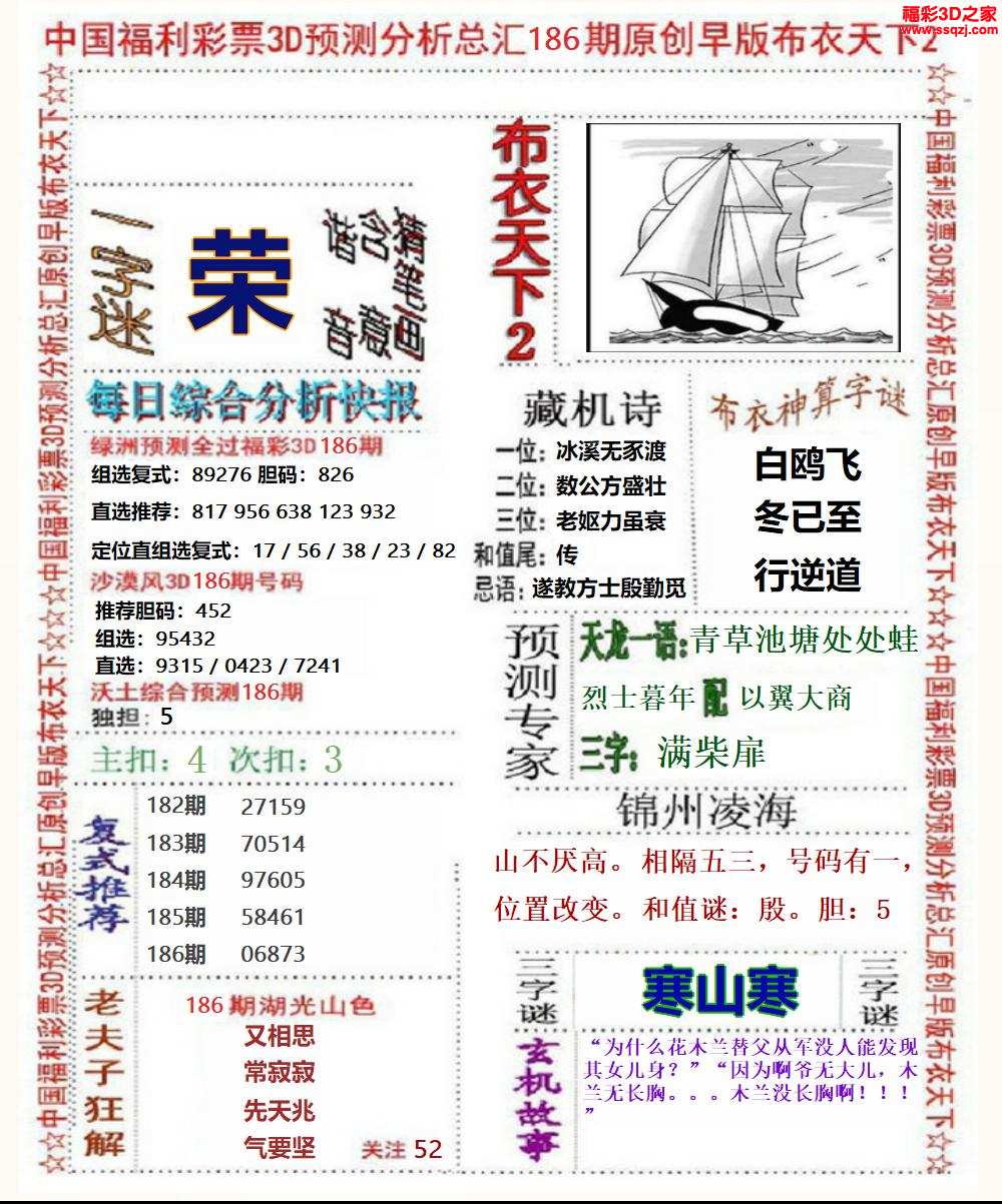 3d2024186期真精华早版布衣12