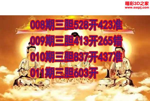 3d2024011期丹东双胆王 中37