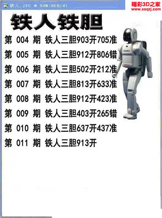 3d2024011期铁人铁胆 中37