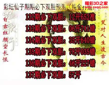 3d2024137期彩坛仙子期期必下