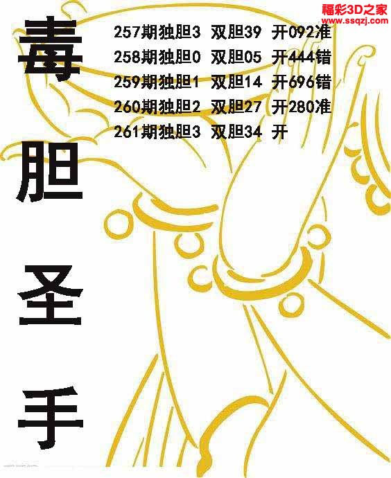 3d2022261期毒胆圣手 中2