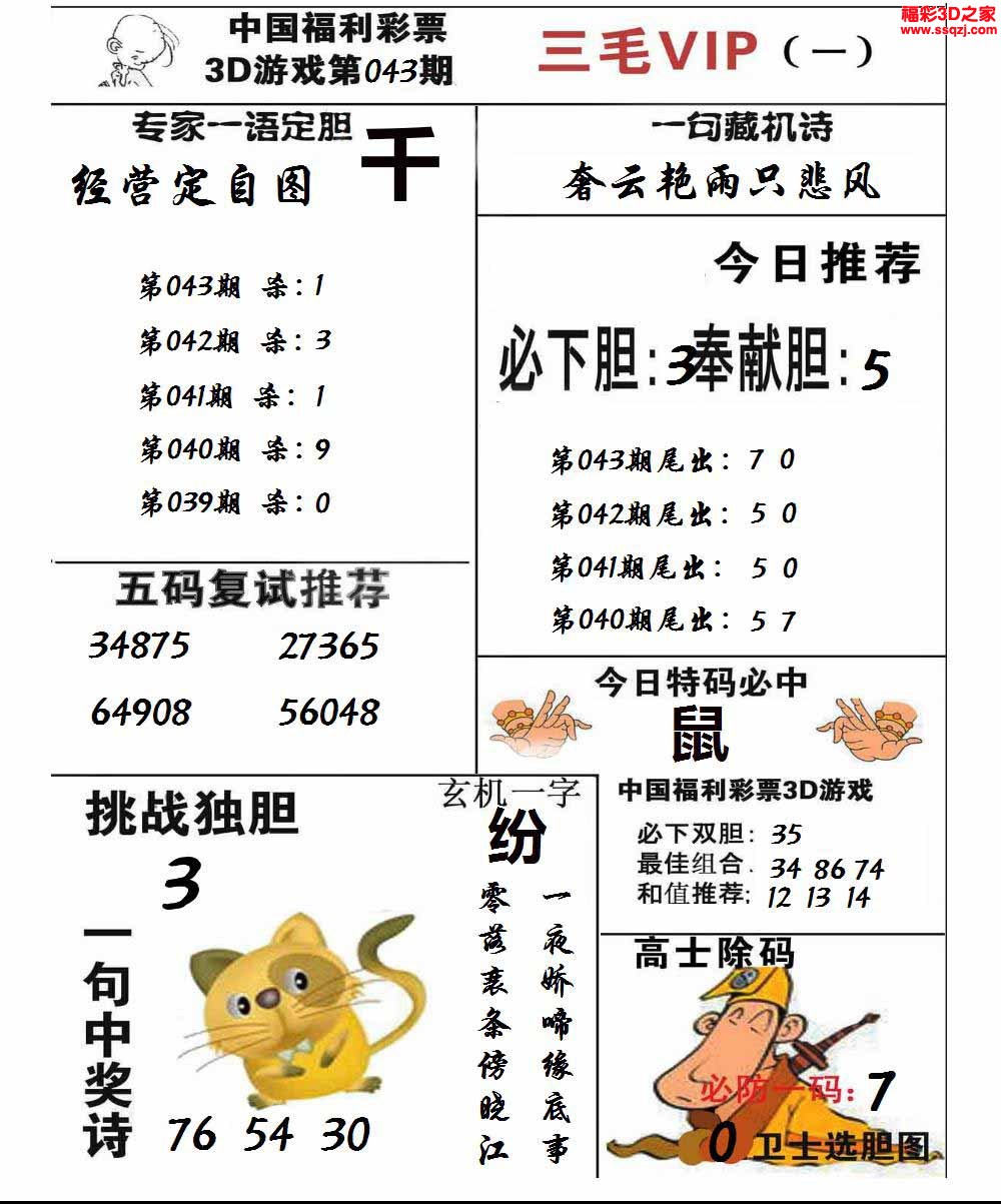 3d2023043期三毛图库第一版