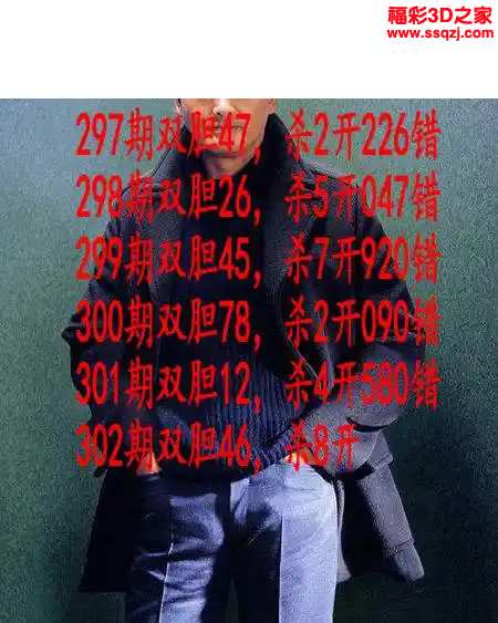 3d2023302期发哥双胆