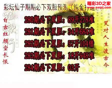 3d2023284期彩坛仙子期期必下 中8