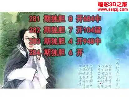 3d2023284期神仙姐姐独胆 中4