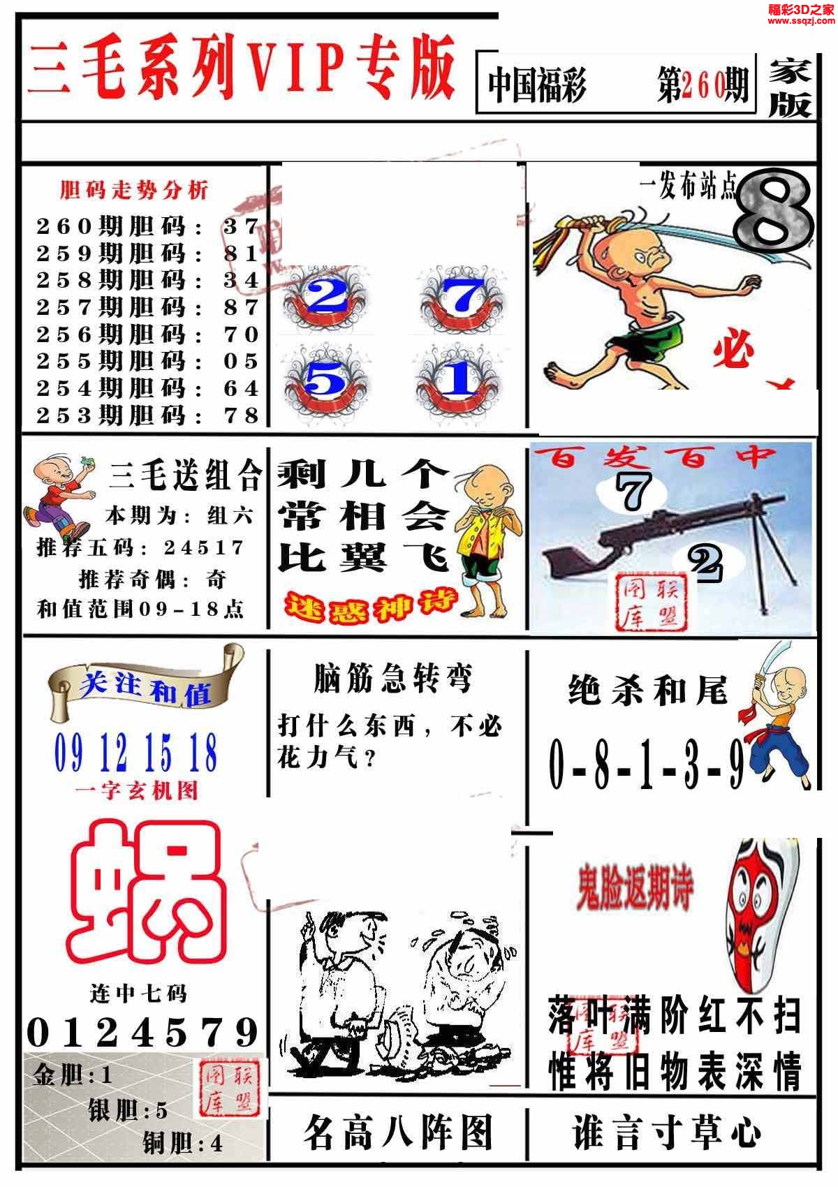 3d2022260期三毛图谜专家版