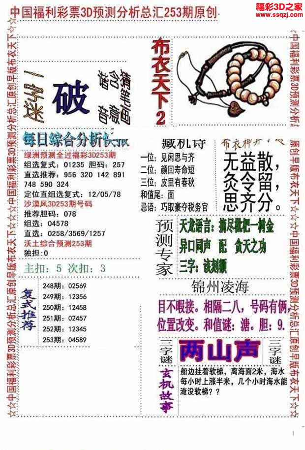 3d2022253期真精华早版布衣12