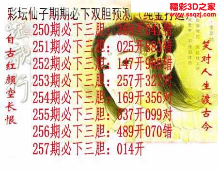 3d2022257期彩坛仙子期期必下