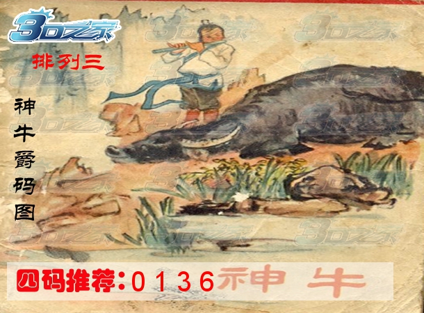 排列三2023321期:神牛嚼码图