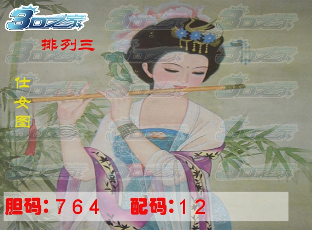 排列三2024188期:仕女图