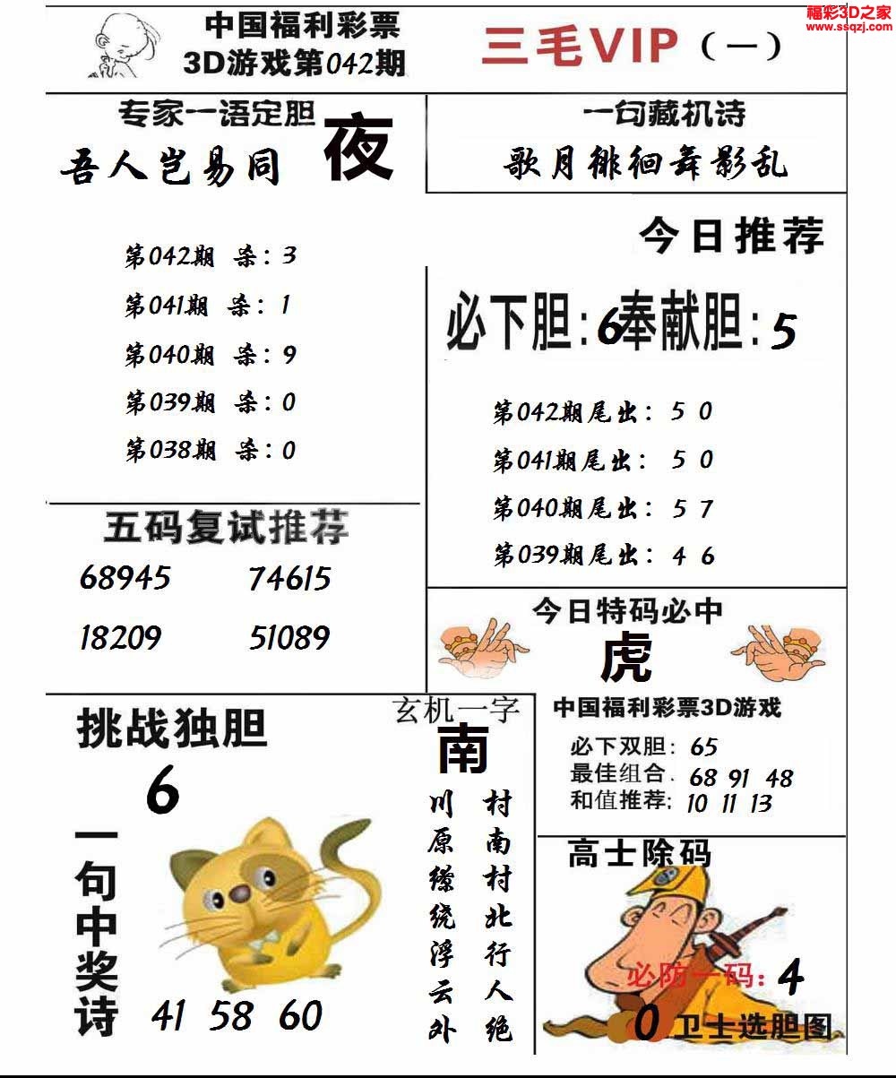 3d2023042期三毛图库第一版