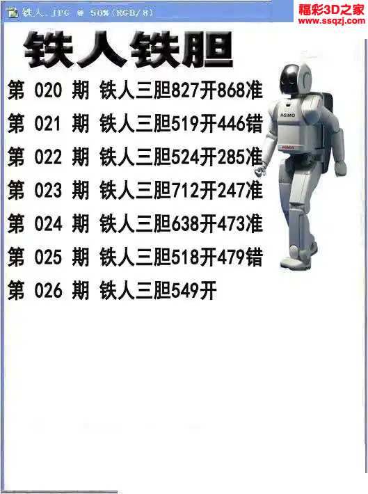 3d2024026期铁人铁胆