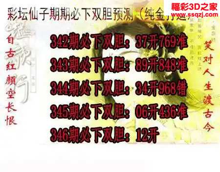 3d2023346期彩坛仙子期期必下 中6