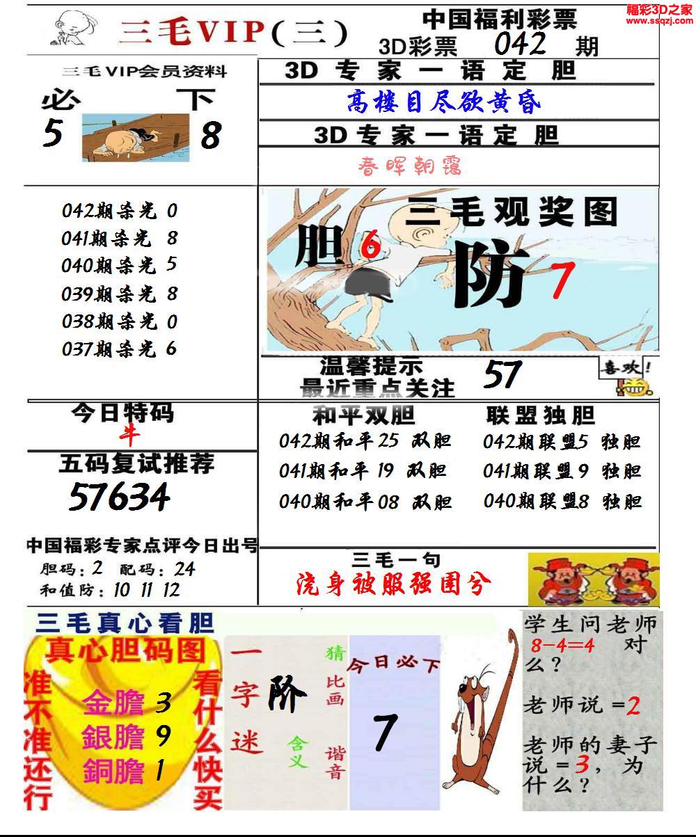 3d2023042期三毛图库第三版