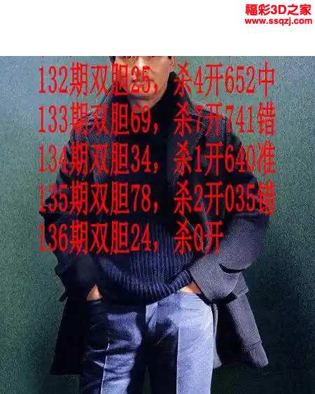 3d2024136期发哥双胆