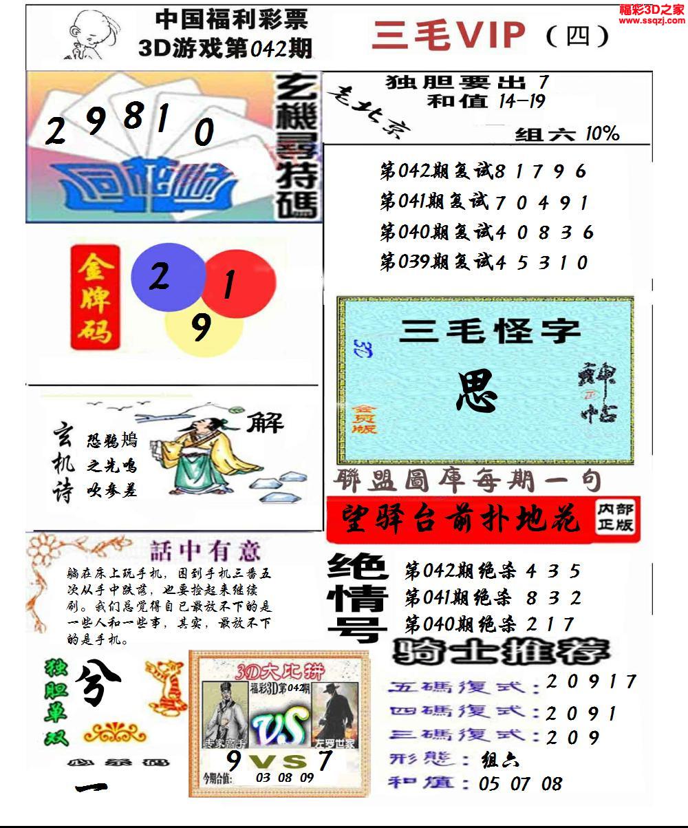 3d2023042期三毛图库第四版