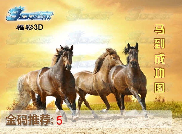 3D2023299期:码到成功图