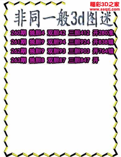 3d2022263期非同一般独胆独胆