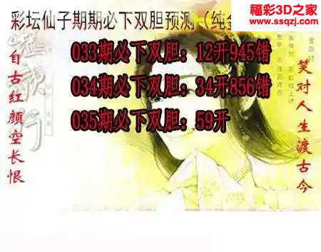 3d2024035期彩坛仙子期期必下