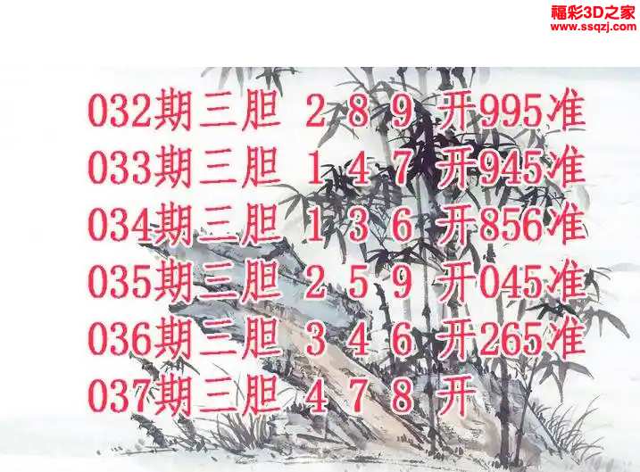 3d2024037期紫竹双胆 6连中