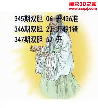 3d2023347期布衣天下双胆