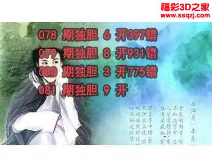 3d2024081期神仙姐姐独胆