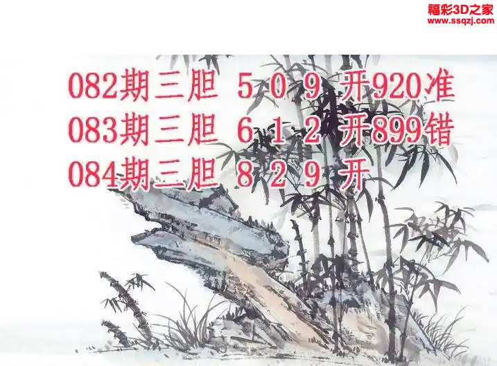 3d2024084期紫竹双胆