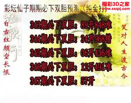3d2023347期彩坛仙子期期必下 连中
