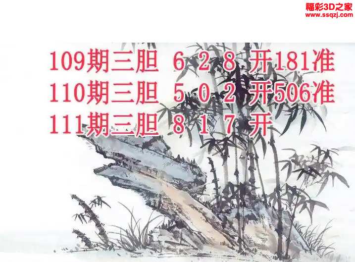 3d2024111期紫竹双胆 连中