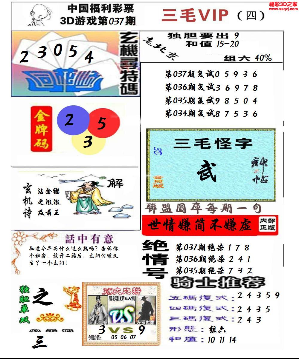 3d2023037期三毛图库第四版