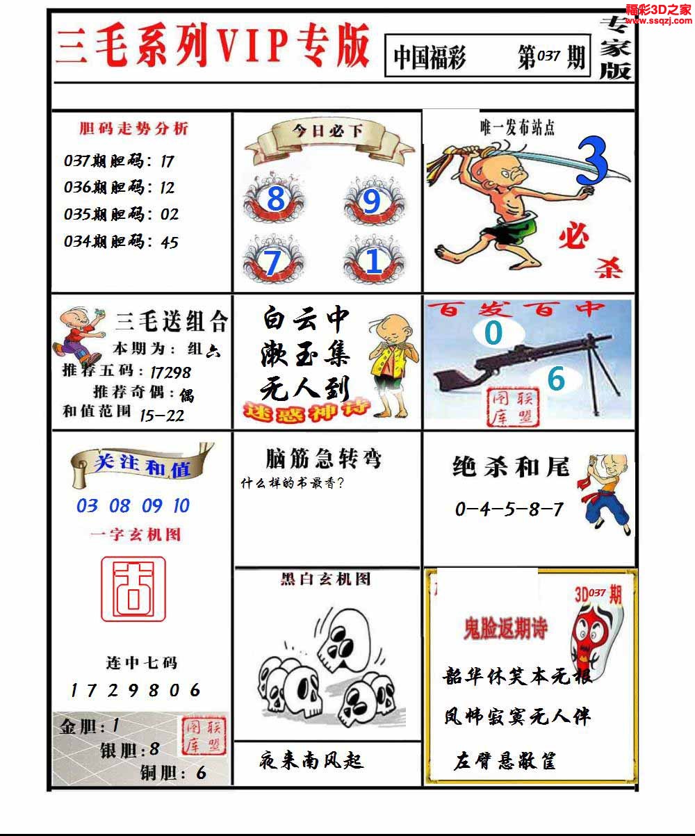 3d2023037期三毛图谜专家版