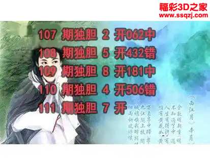 3d2024111期神仙姐姐独胆