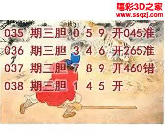3d2024038期打虎英雄图谜