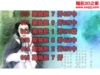 3d2024015期神仙姐姐独胆 连中