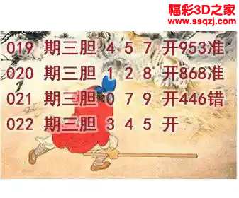 3d2024022期打虎英雄图谜