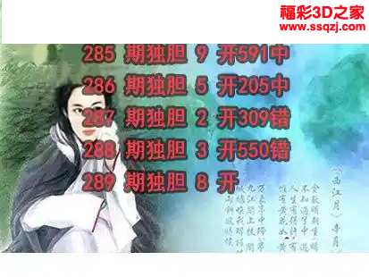 3d2023289期神仙姐姐独胆