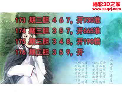 3d2023176期神仙姐姐独胆