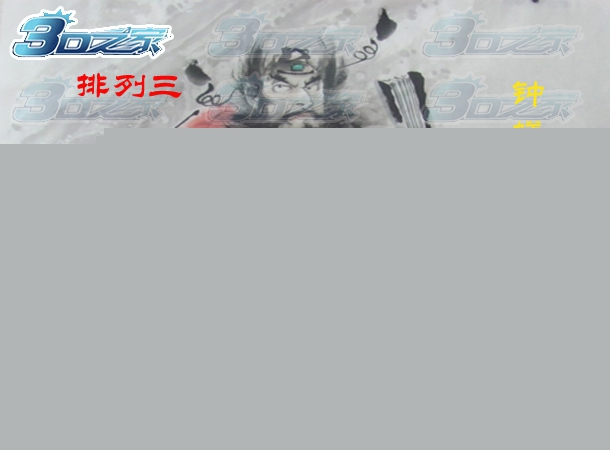 排列三2023142期:钟馗赐码图