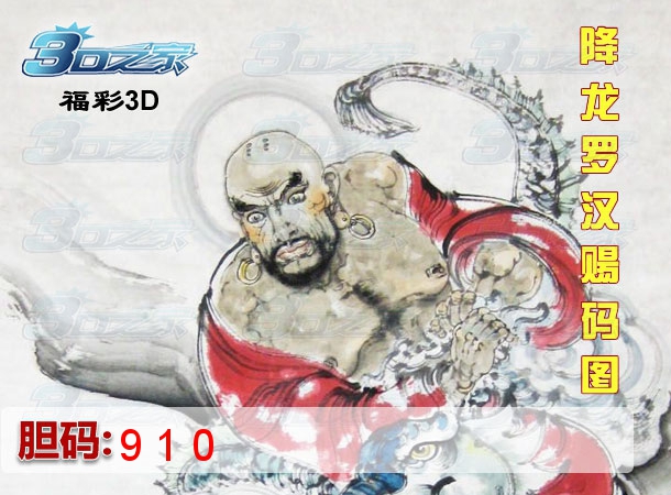 3D2022346期:降龙罗汉赐码图