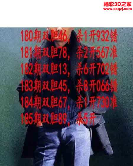 3d2023185期发哥双胆 中7