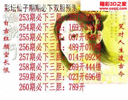 3d2022260期彩坛仙子期期必下