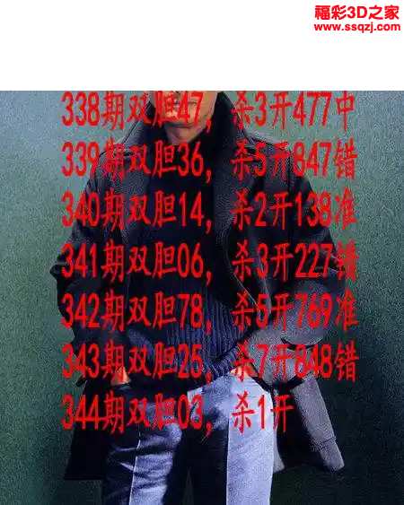 3d2023344期发哥双胆