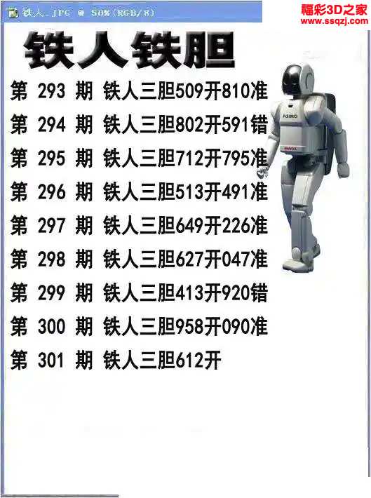 3d2023301期铁人铁胆 中9