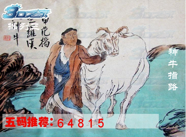 排列三2024029期:神牛指路
