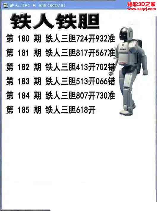 3d2023185期铁人铁胆 中07